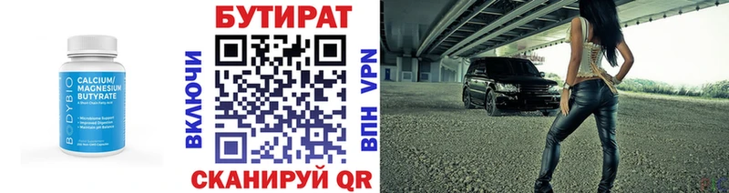 где купить наркотик  Юхнов  Бутират вода 