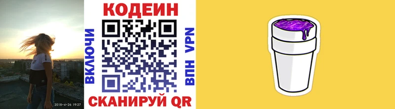 Codein напиток Lean (лин)  Юхнов 